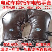 Northeast electric car electric heating gloves motorcycle electric handle self-heating charging gloves 12v48v cold