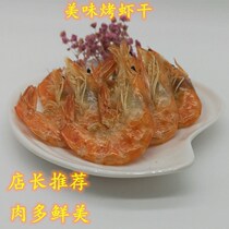 Wenzhou specialty dried shrimp dried shrimp ready-to-eat large king-size dried shrimp shrimp seafood carbon grilled calcium dry goods baking