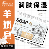 Han Baoli 248g goat milk soap whole body Bath Bath cleaning face soap men handmade soap