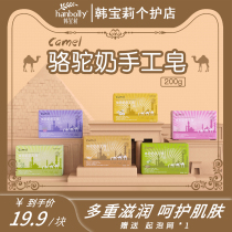 Han Baoli Camel Milk soap Full body bath Bath cleaning Face soap Face men and women Camel milk handmade soap 200g