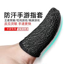 Eating chicken artifact does not block the screen anti-sweat breathable e-sports finger cover touch screen gloves eating chicken artifact finger cover Wang Zergrong