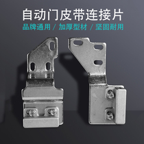 Promotional automatic door belt clip induction door conveyor belt connecting piece electric glass sliding door accessories belt bracket