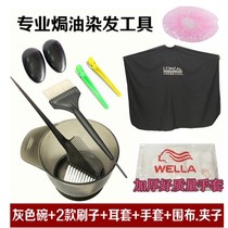 Hair coloring tool set Household shawl Baking hair coloring bowl Comb Soft hair brush Earcup Hair professional supplies