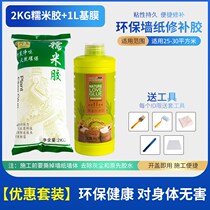 Glutinous rice glue wallpaper glue wallpaper wall cloth special repair glue household strong environmental protection glue free adjustment base film cover 