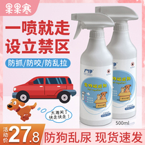 Anti-dog urine spray dog repellent long-term outdoor artifact car tires prevent dogs from defecating and urinating everywhere