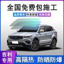 Suitable for Geely Star Yue Bin Rui Vision Boyue Emgrand GLGSX6 car Film solar film insulation explosion-proof film