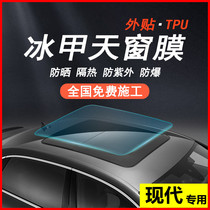 Hyundai Langxi ix35 Rena ix25 leading the name ice armor film panoramic sunroof sunscreen heat insulation film explosion-proof film