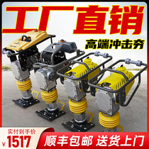 Shike high-end impact rammer gasoline diesel rammer vertical vibration rammer Road Foundation tamper