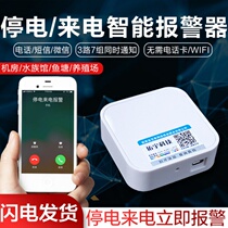 Power off alarm power failure mobile phone reminder 220V three-phase farm cold storage workshop alarm high and low temperature