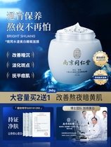 Nanjing Tongrentang no-wash sleep mask freckle whitening light spots moisturizing oil control to acne smear