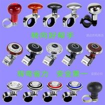 Steering wheel booster car truck agricultural vehicle tricycle four-wheel tractor steering assist booster ball