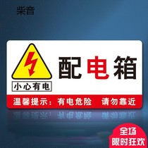 Distribution box warning sign idle people do not enter the power safety signage distribution room distribution box signboard
