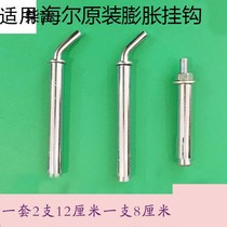 Applicable Haier water heater adhesive hook Bolt M8 expansion screw electric water heater adhesive hook bracket original accessories