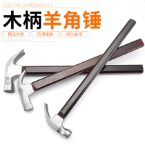 One-piece sheep horn hammer Nail hammer Fitter hammer hammer multi-function hammer Household round head pull extended handle nail hammer woodworking