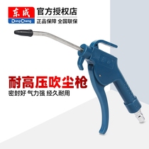 Dongcheng blow gun blow gun air gun air pump high pressure AR-10 blow dust removal ash cleaning tool