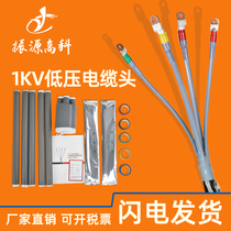 Cold shrinkable cable terminal low voltage LS-1KV single-core two-core three-core four-core five-core cold-shrinkable power cable accessories