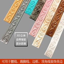 踢脚线自粘3d立体墙贴墙脚线加厚边腰线贴纸背景墙装饰条门框包边