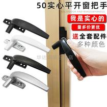 50 type casement window Aluminum alloy window handle lock push-open window handle Push-pull handle 7 word handle
