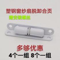 Plastic Steel Flat Open Yarn Fan Hinge Yarn Fan Hinge Window Screen Detachable Hinge Plastic Steel Live Hinge Silent Thickening Hinge