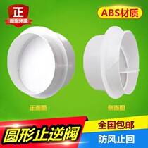 Toilet Yuba exhaust fan check valve check valve 75 110 160PVC check valve Exhaust pipe odor control device