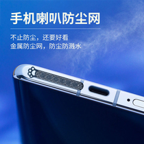 Suitable for mobile phone horn dust mesh iPhone13 speaker dust-proof patch Apple 12pro receiver dust-proof max