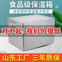 Canteen insulation box Foam box EPP high density refrigerated fresh distribution Commercial stall takeaway box Food delivery box