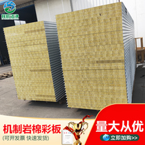 Mechanism rock wool board partition wall 50mm insulation fireproof color steel plate composite sandwich clean board room ceiling foam board