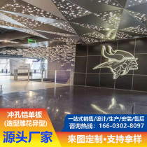 Curtain Wall aluminum veneer art carved door head hollow ceiling advertising exterior wall punching aluminum veneer fluorocarbon custom manufacturer