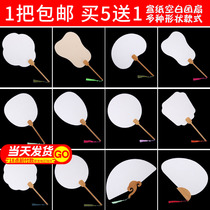 Uan Paper Group Fan Blank Painting Group Fan Diy Country Painting Fan Xuan Paper Fan Face Blank Fan Painting Fan Kindergarten