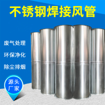 304 stainless steel welded pipe environmental protection dust removal smoke exhaust spiral ventilation pipe carbon steel seamless welded air pipe