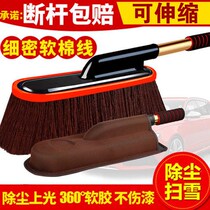 Car duster cotton thread car wash brush car dust removal wax mop telescopic dust sweep snow sweep soft hair supplies tools