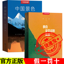 2 volumes of Li Bais Never-before-seen Landscapes of China selected by Shan Zhiqian National Geographic of China