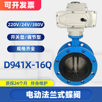 Electric flanged butterfly valve D941X-16Q stainless steel water valve dn50 65 80 100 150 250 300