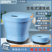 Sony Ai folding washing machine underwear socks ultrasonic cleaning machine rechargeable dormitory travel artifact can be dehydrated