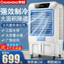 Changhong large-scale mobile industrial air cooler Water-cooled fan Commercial factory dormitory super wind cooling mobile air conditioning