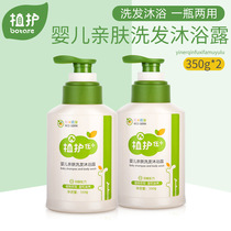 Plant Protection Baby Shampoo lotion Two-in-one 350g * 2 bottles shampoo bath Dual-purpose portable