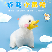Dog mouth cover anti-eating drinking puppy supplies Corky dog golden hair duck-mouth cover Schnauzer to prevent