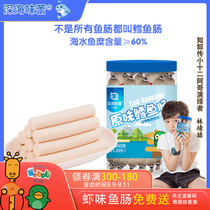 Deep sea taste buds cod intestine non-infant one-year-old baby snacks children snacks fish sausage canned 300g