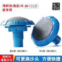 Seafood pond fish tank 20 pipeline oxygenation sand head cap glass sand head oxygen bubble stone fish pond oxygen oxygen release oxygen circulation