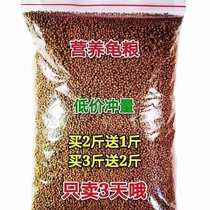 Turtle feed crocodile turtle feed Stone gold money turtle feed turtle food Brazilian tortoise material small turtle food turtle food