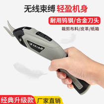 Electric cutting scissors cutting fabric handheld wireless lithium rechargeable electric scissors leather clothing automatic cutting cloth trimming