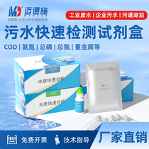 COD rapid test paper test package of total nitrogen total nitrogen wastewater test packet