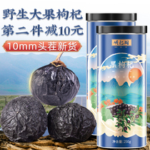 Big fruit Black wolfberry wild special grade Qinghai authentic black dog wolfberry tea Ningxia male kidney official flagship store