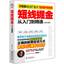 Escapes the Big Bull Short Line Nuggets From Getting Started to Proficient in Conforming Fufry stock Books New Hand Entrance Stir-fry Stock Introductory Basics Knowledge Speculation Stock Index From Zero Start of Fried Stock Tutorial Stock