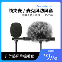 Senma Tian collar clip microphone wool cover windproof sponge sleeve bee vlog live broadcast recording microphone anti-spray microphone cover microphone wind sweater