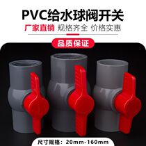 PVC ball valve Valve switch Water supply pipe fittings Plastic accessories 4 points 20 25 32 dn40 50 6 points 