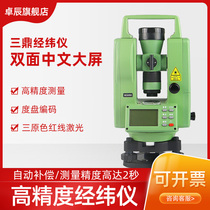 Sanding electronic theodolite up and down laser high-precision mapping instrument Infrared automatic tripod theodolite
