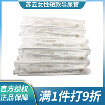  Su Yun disposable catheter female short medical sterile intermittent ureter female PVC transparent single cavity