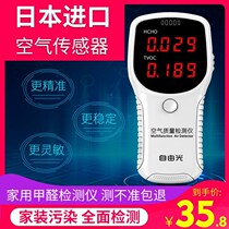 In addition to formaldehyde detector household professional self-test instrument test indoor air detector new house simple and easy to operate