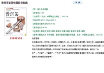 Puer Tea Appreciation Collection Investment Guide Zhu Zhonghais PDF software electronic version